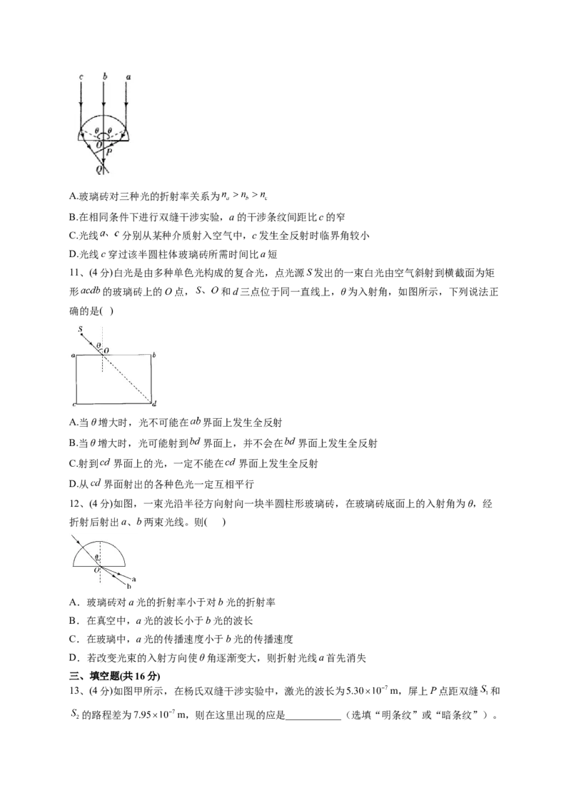 人教版（2019）选择性必修一第四章光单元测试卷(word版含答案)_高中九科知识点归纳。_人教版高中Word电子版试卷练习试题知识点全科_高中物理试卷习题_物理选修_选修1
