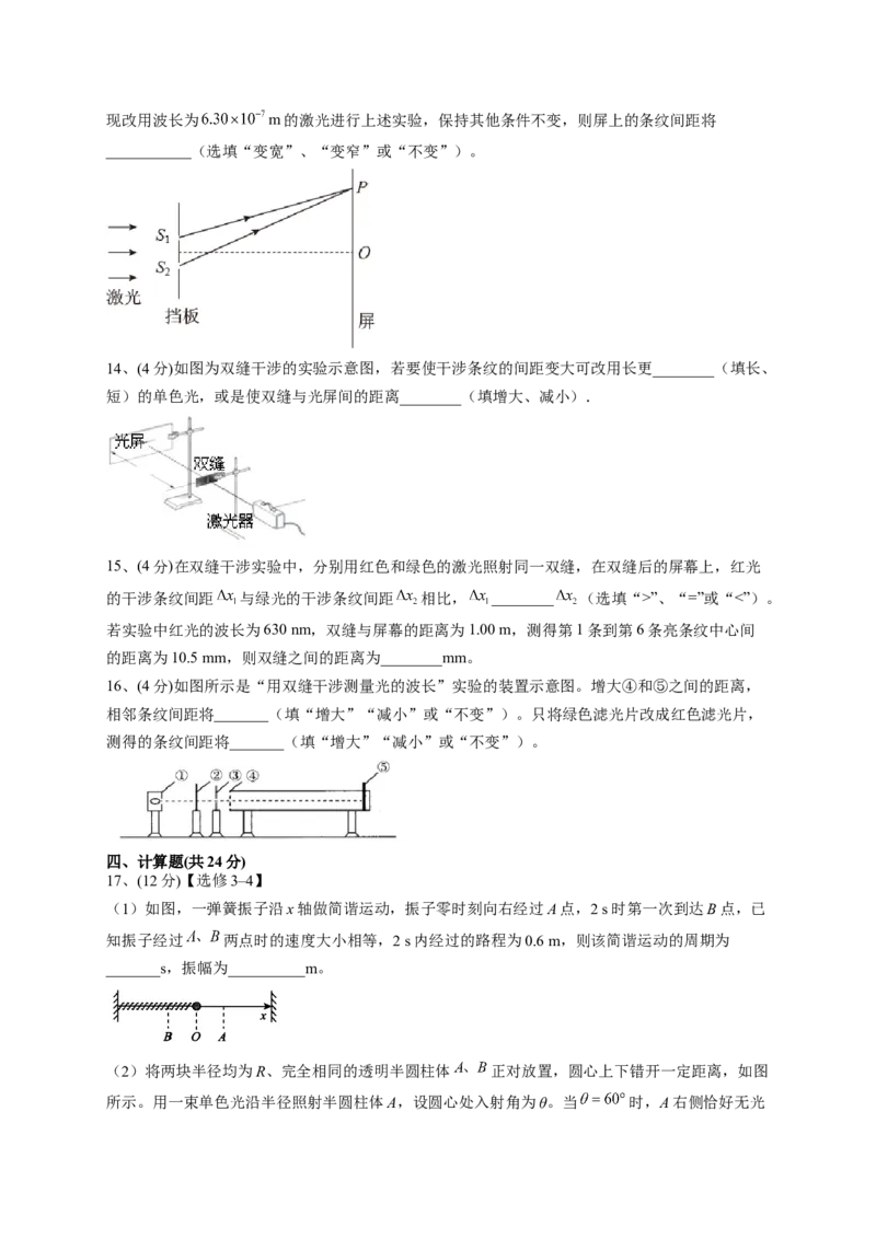 人教版（2019）选择性必修一第四章光单元测试卷(word版含答案)_高中九科知识点归纳。_人教版高中Word电子版试卷练习试题知识点全科_高中物理试卷习题_物理选修_选修1