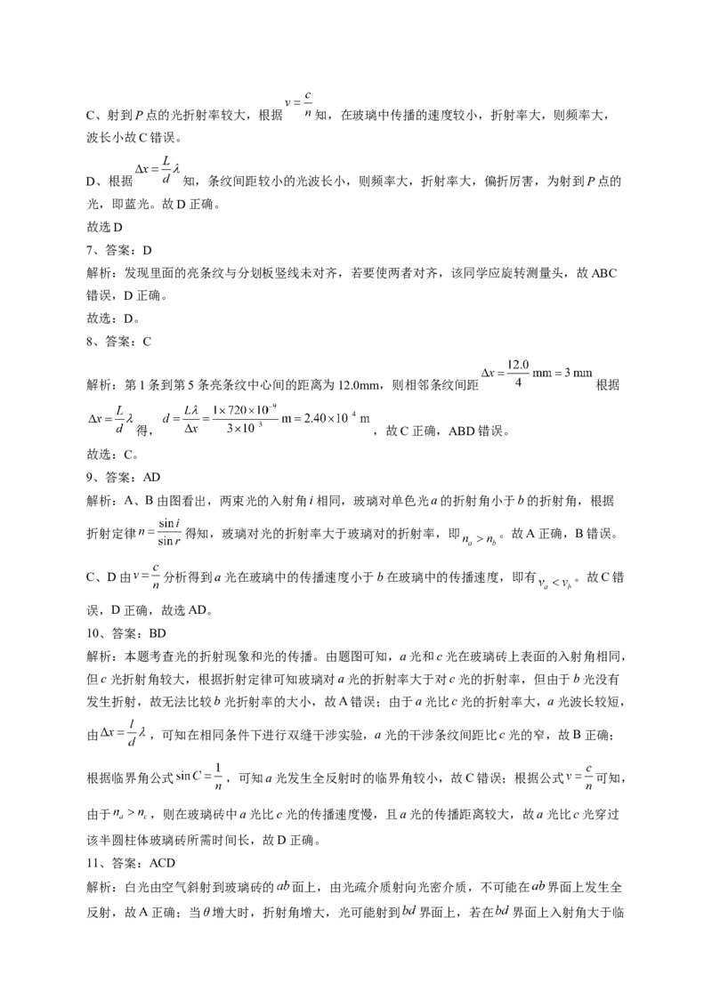 人教版（2019）选择性必修一第四章光单元测试卷(word版含答案)_高中九科知识点归纳。_人教版高中Word电子版试卷练习试题知识点全科_高中物理试卷习题_物理选修_选修1