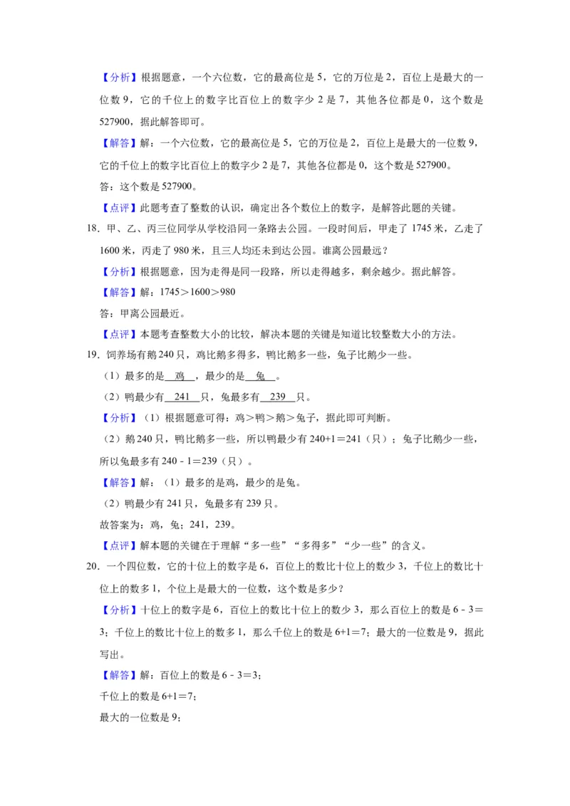 第四单元认识万以内的数（教师版）-二年级数学下册单元复习讲义（苏教版）_二年级数学下册（苏教版）_第四套_知识总结