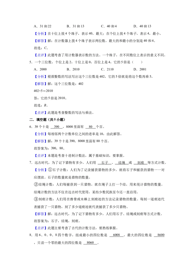 第四单元认识万以内的数（教师版）-二年级数学下册单元复习讲义（苏教版）_二年级数学下册（苏教版）_第四套_知识总结