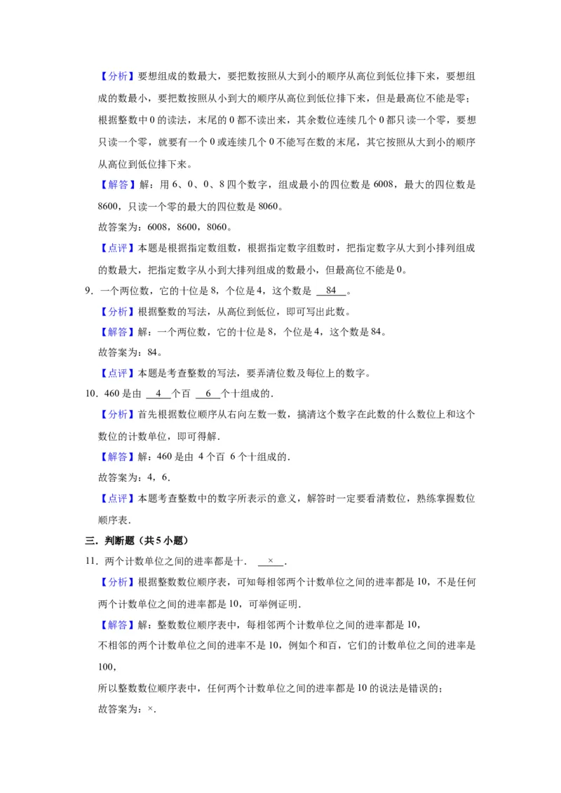 第四单元认识万以内的数（教师版）-二年级数学下册单元复习讲义（苏教版）_二年级数学下册（苏教版）_第四套_知识总结