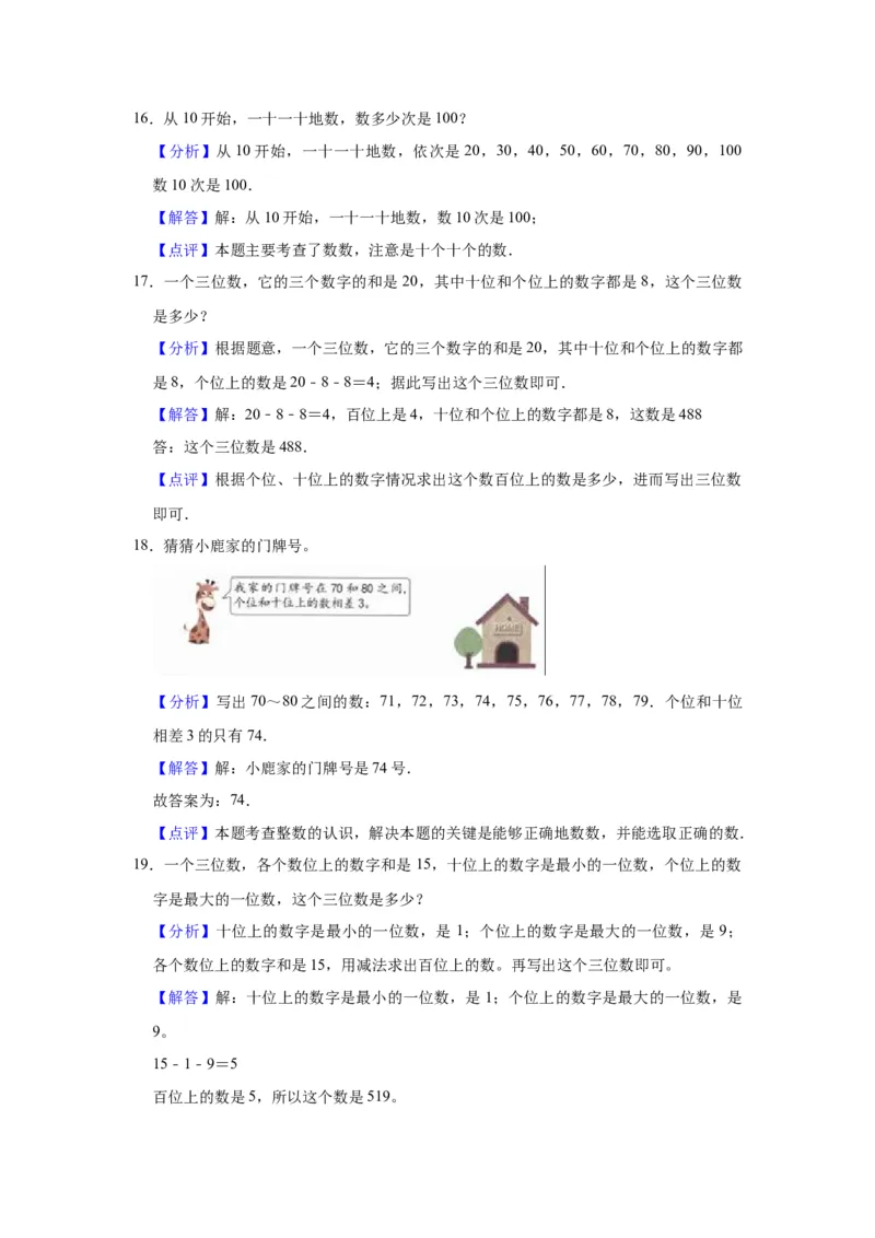 第四单元认识万以内的数（教师版）-二年级数学下册单元复习讲义（苏教版）_二年级数学下册（苏教版）_第四套_知识总结