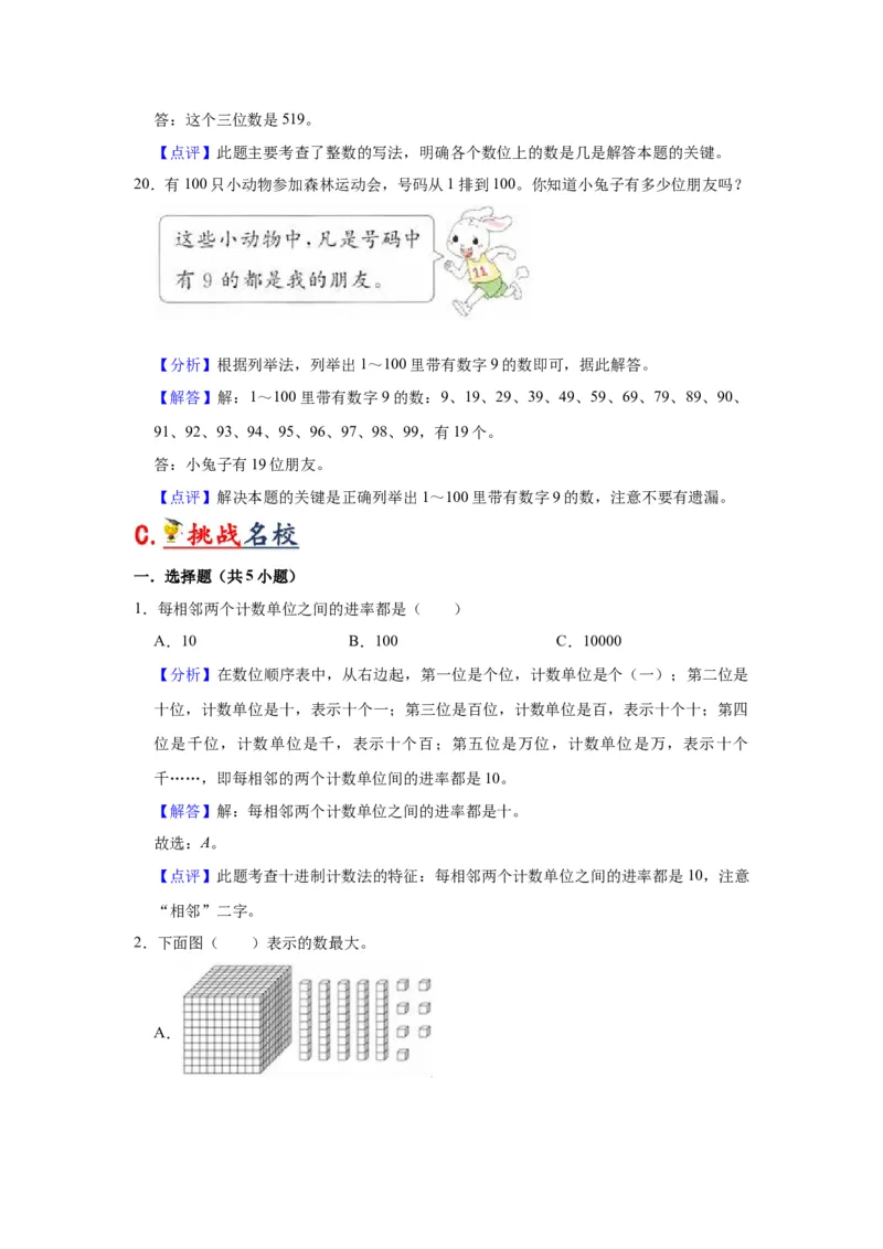 第四单元认识万以内的数（教师版）-二年级数学下册单元复习讲义（苏教版）_二年级数学下册（苏教版）_第四套_知识总结