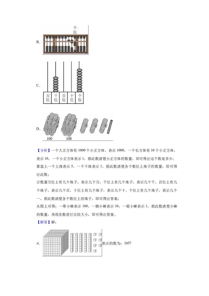 第四单元认识万以内的数（教师版）-二年级数学下册单元复习讲义（苏教版）_二年级数学下册（苏教版）_第四套_知识总结