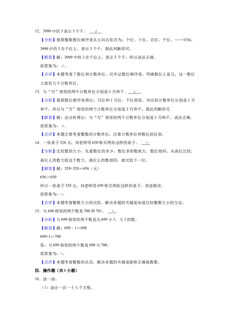 第四单元认识万以内的数（教师版）-二年级数学下册单元复习讲义（苏教版）_二年级数学下册（苏教版）_第四套_知识总结