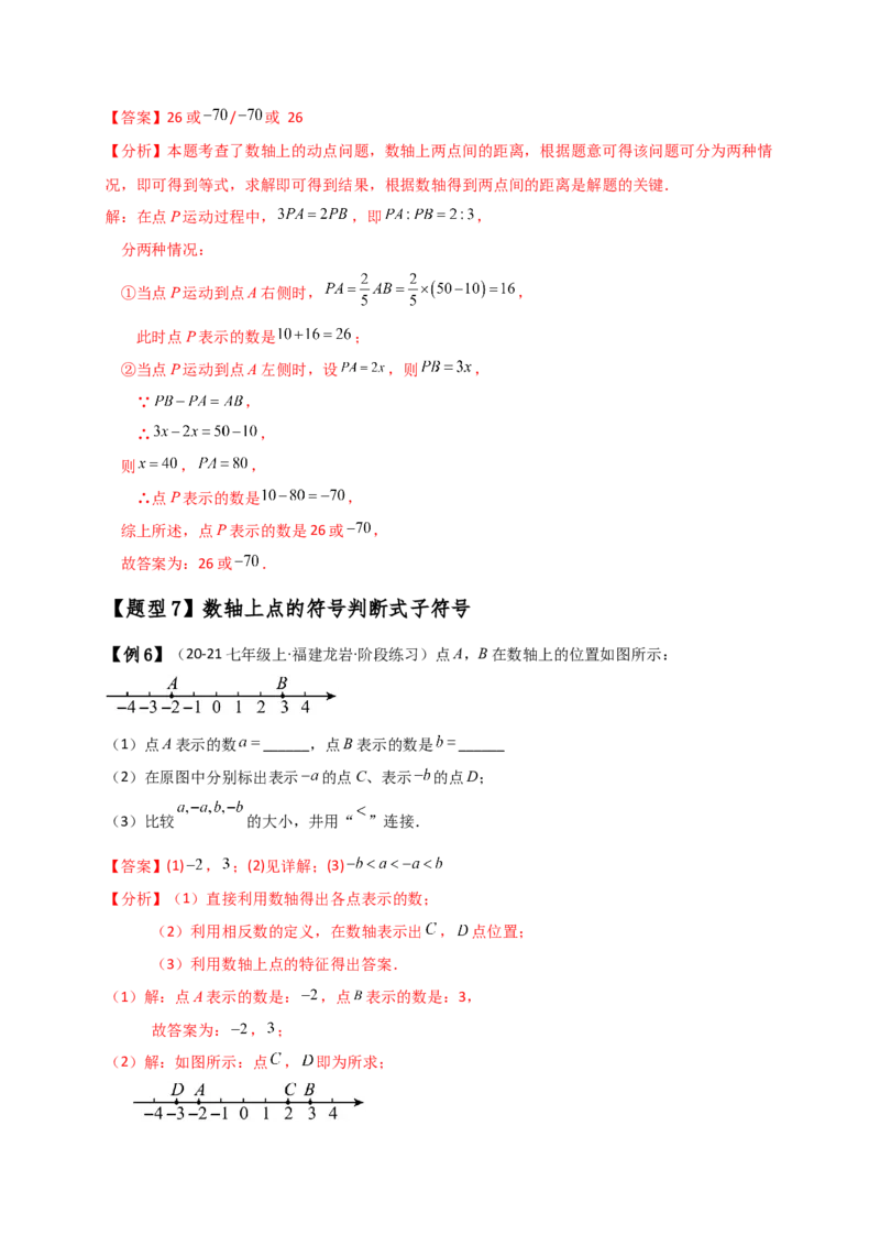 专题1.5数轴与相反数（知识梳理与考点分类讲解）（人教版）（教师版）_初中数学_七年级数学上册（人教版）_专题突破练习-V4