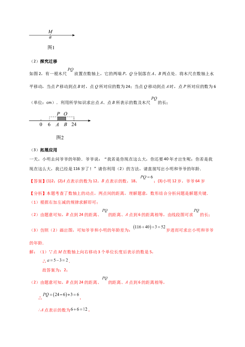 专题1.5数轴与相反数（知识梳理与考点分类讲解）（人教版）（教师版）_初中数学_七年级数学上册（人教版）_专题突破练习-V4