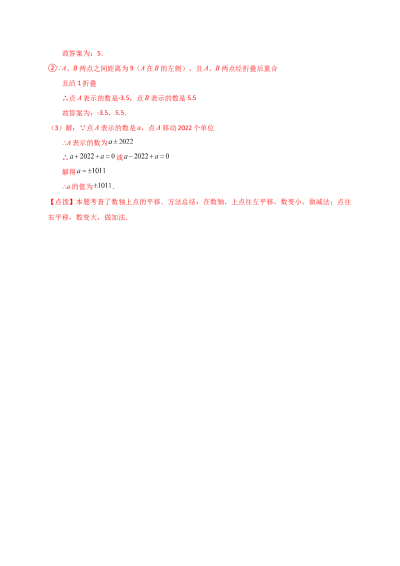 专题1.5数轴与相反数（知识梳理与考点分类讲解）（人教版）（教师版）_初中数学_七年级数学上册（人教版）_专题突破练习-V4