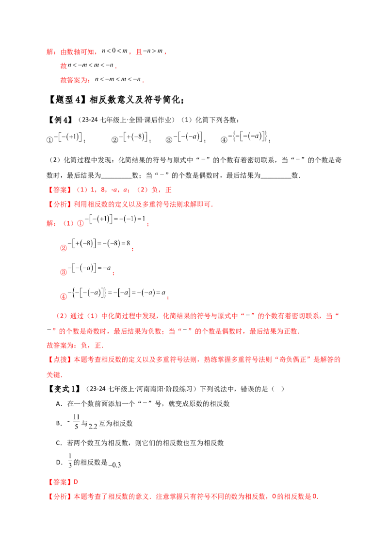 专题1.5数轴与相反数（知识梳理与考点分类讲解）（人教版）（教师版）_初中数学_七年级数学上册（人教版）_专题突破练习-V4