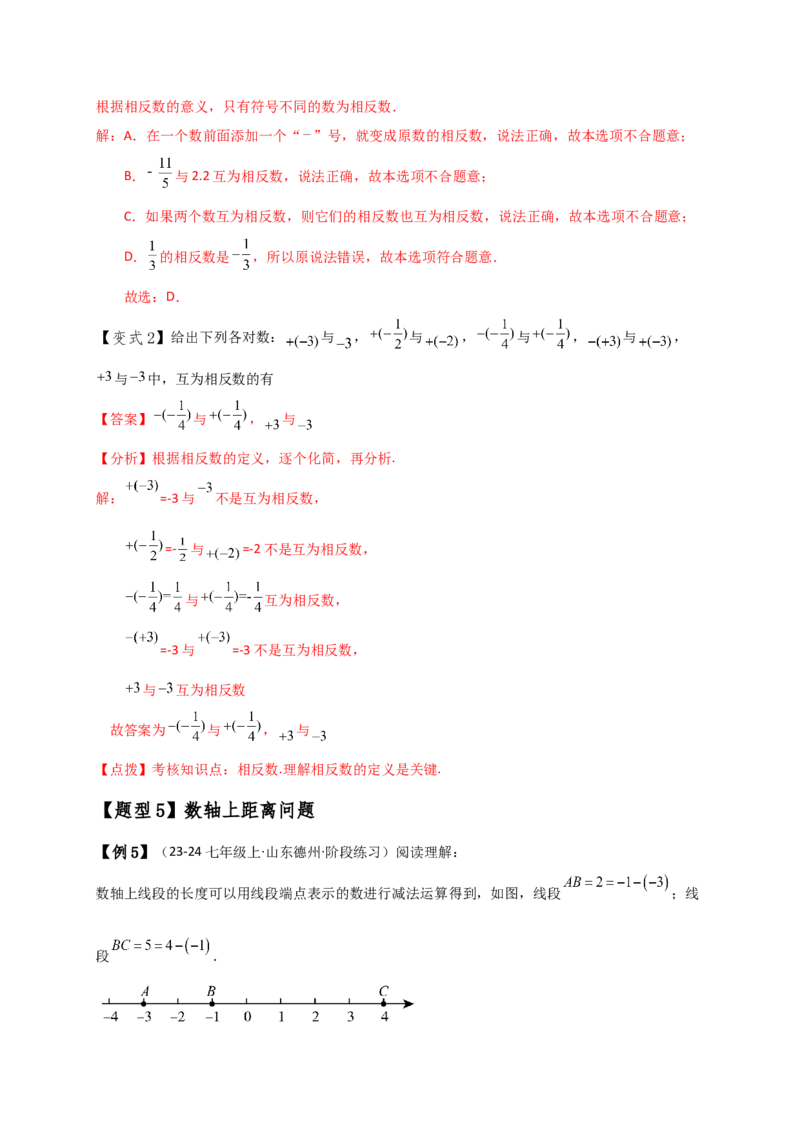专题1.5数轴与相反数（知识梳理与考点分类讲解）（人教版）（教师版）_初中数学_七年级数学上册（人教版）_专题突破练习-V4