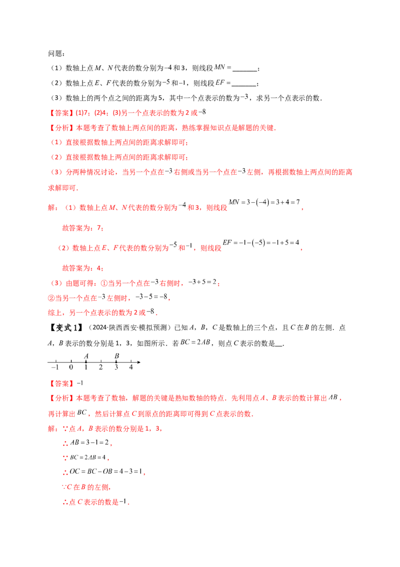 专题1.5数轴与相反数（知识梳理与考点分类讲解）（人教版）（教师版）_初中数学_七年级数学上册（人教版）_专题突破练习-V4