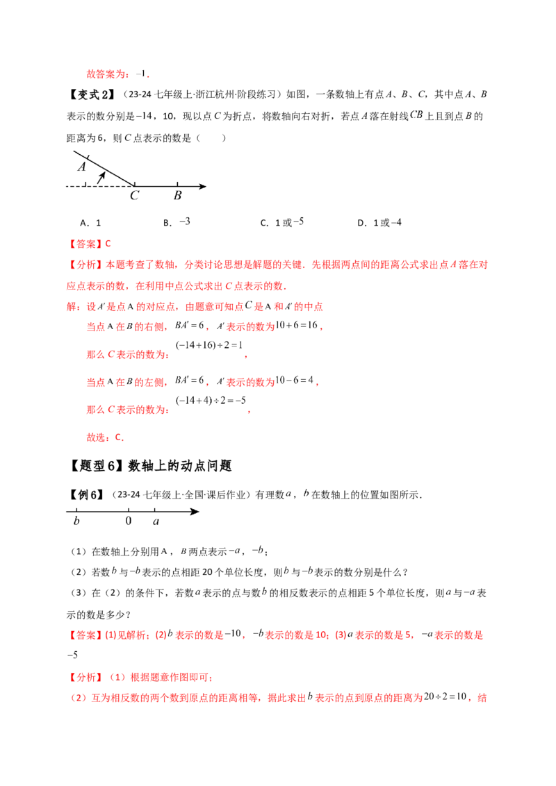 专题1.5数轴与相反数（知识梳理与考点分类讲解）（人教版）（教师版）_初中数学_七年级数学上册（人教版）_专题突破练习-V4