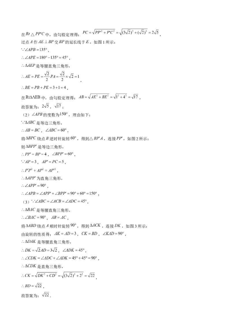 专题09旋转两种解题模型（教师版）_初中数学_九年级数学上册（人教版）_压轴题攻略-V9_2025版