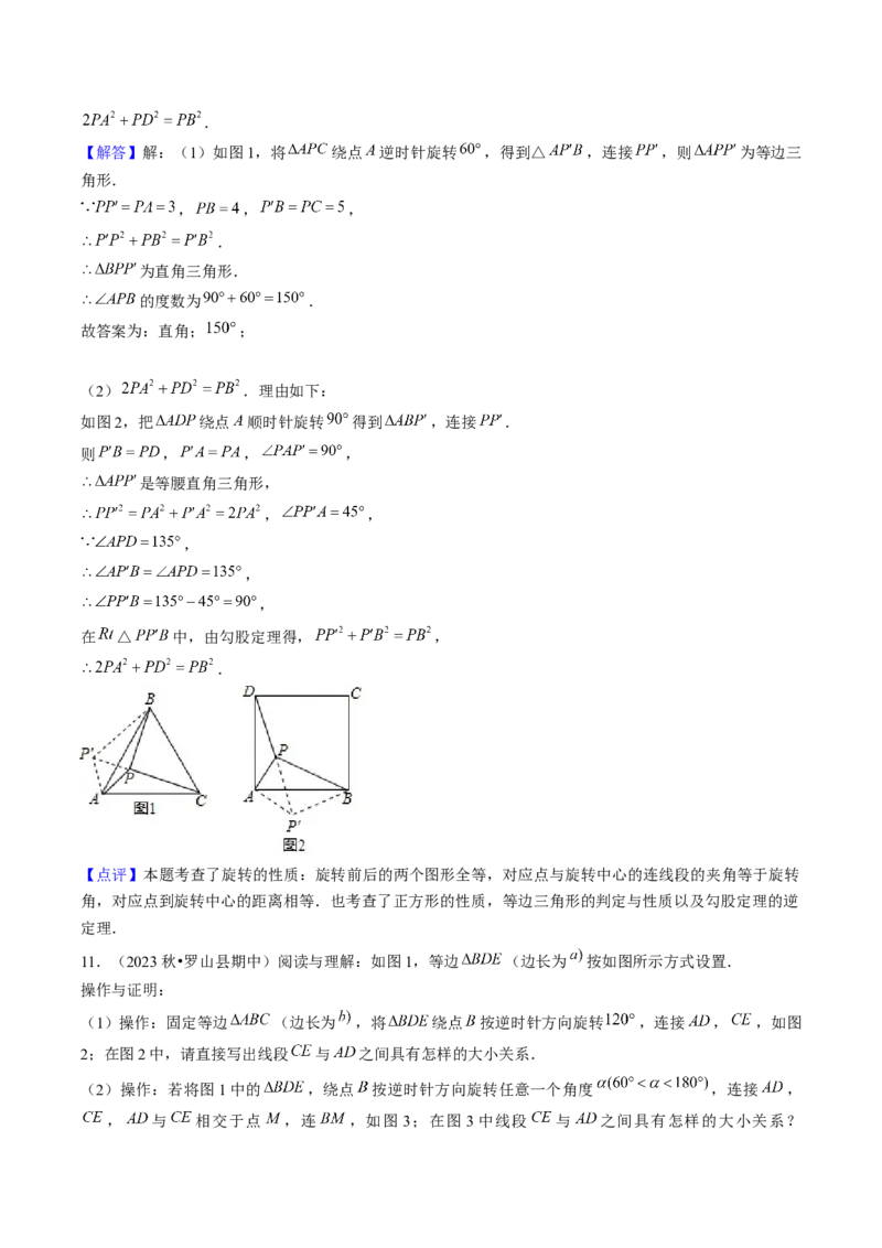 专题09旋转两种解题模型（教师版）_初中数学_九年级数学上册（人教版）_压轴题攻略-V9_2025版