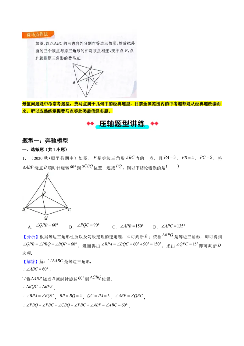 专题09旋转两种解题模型（教师版）_初中数学_九年级数学上册（人教版）_压轴题攻略-V9_2025版