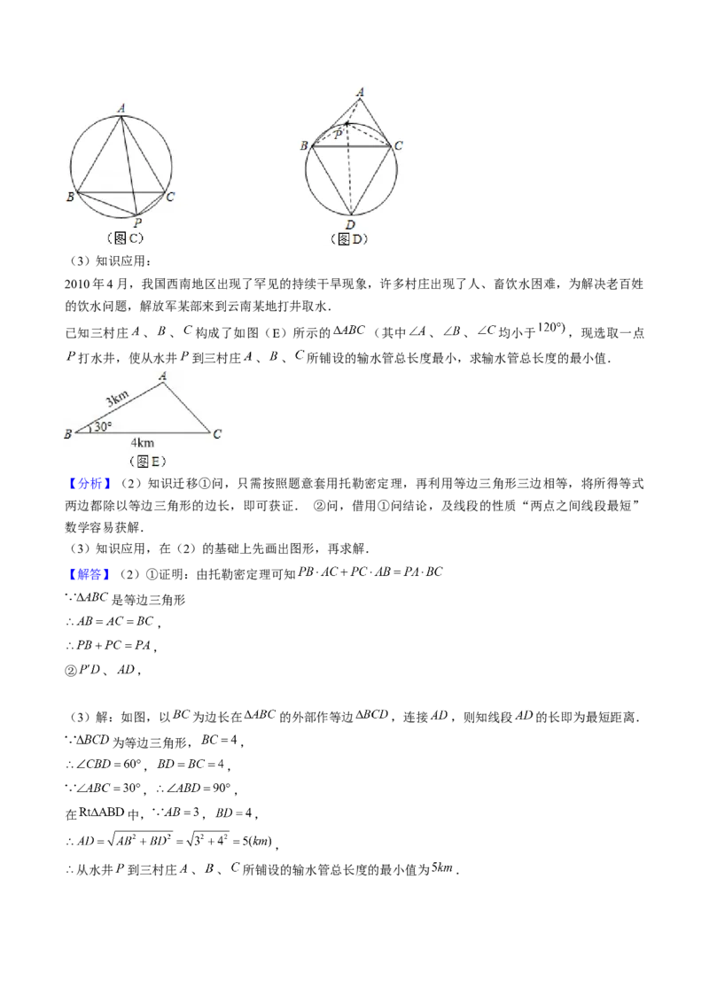 专题09旋转两种解题模型（教师版）_初中数学_九年级数学上册（人教版）_压轴题攻略-V9_2025版