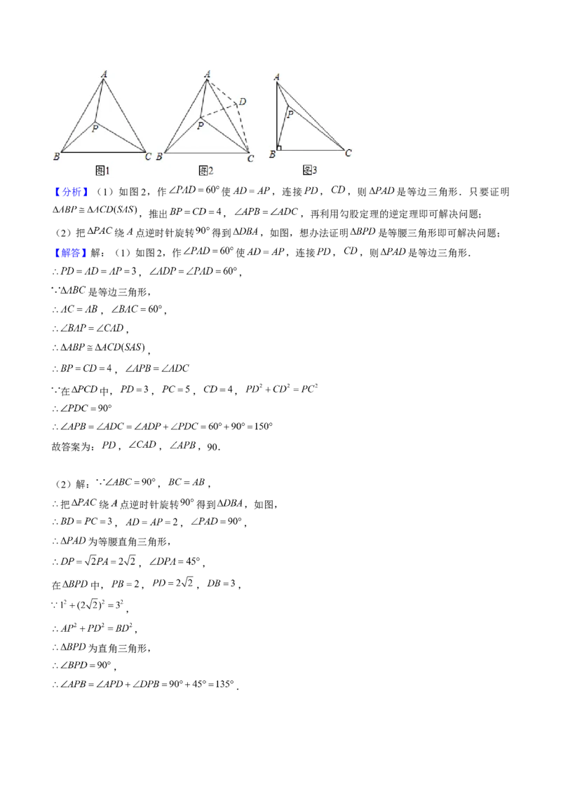 专题09旋转两种解题模型（教师版）_初中数学_九年级数学上册（人教版）_压轴题攻略-V9_2025版