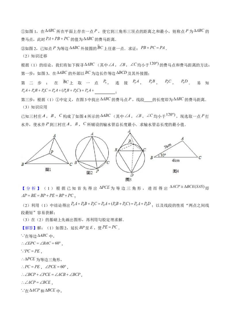 专题09旋转两种解题模型（教师版）_初中数学_九年级数学上册（人教版）_压轴题攻略-V9_2025版