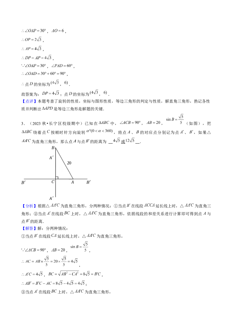 专题09旋转两种解题模型（教师版）_初中数学_九年级数学上册（人教版）_压轴题攻略-V9_2025版