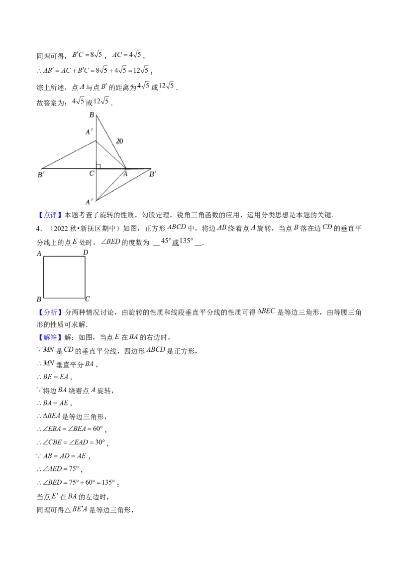 专题09旋转两种解题模型（教师版）_初中数学_九年级数学上册（人教版）_压轴题攻略-V9_2025版