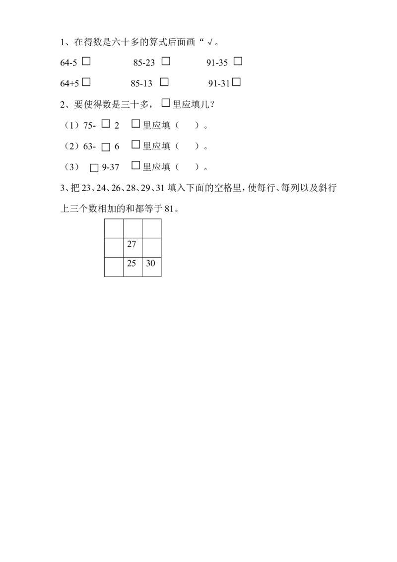 作业两位数减两位数口算_二年级数学下册（苏教版）_第四套_苏教版数学2下优质公开课_六两、三位数的加法和减法_2、100以内两位数减两位数的口算