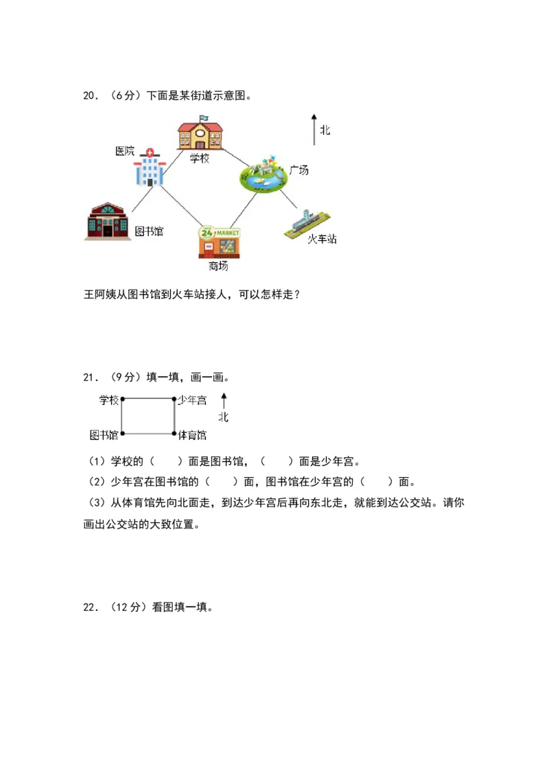 第三单元认识方向（基础卷）（苏教版）_二年级数学下册（苏教版）_第四套_单元知识复习专项-K49_2024版