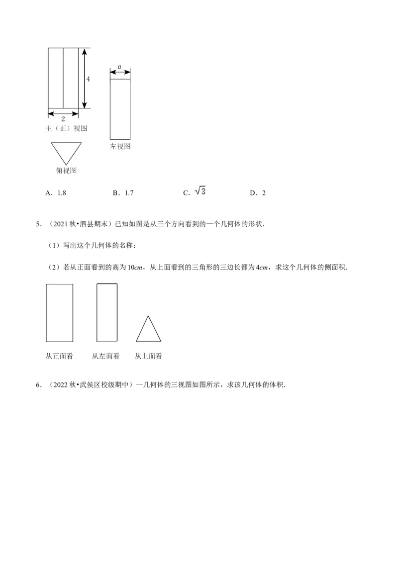 专题09投影与视图（7个考点）知识梳理+解题方法+专题过关-九年级数学上学期（人教版）（学生版）_初中数学_九年级数学上册（人教版）_期中+期末