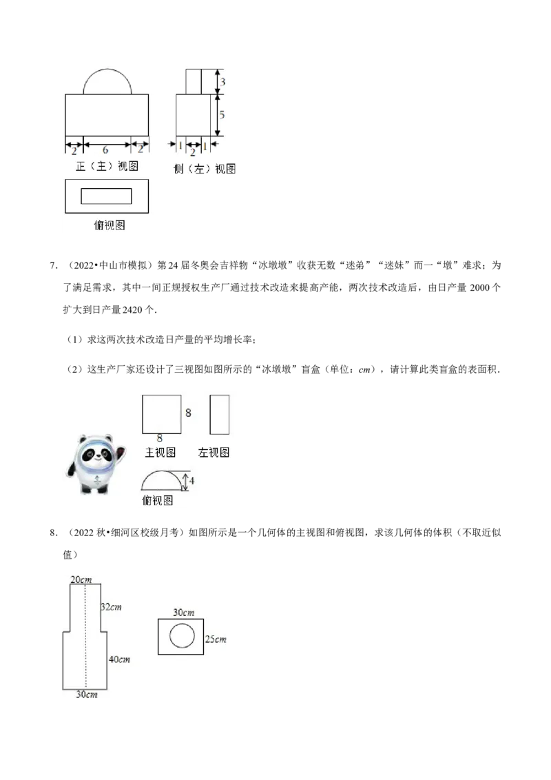 专题09投影与视图（7个考点）知识梳理+解题方法+专题过关-九年级数学上学期（人教版）（学生版）_初中数学_九年级数学上册（人教版）_期中+期末