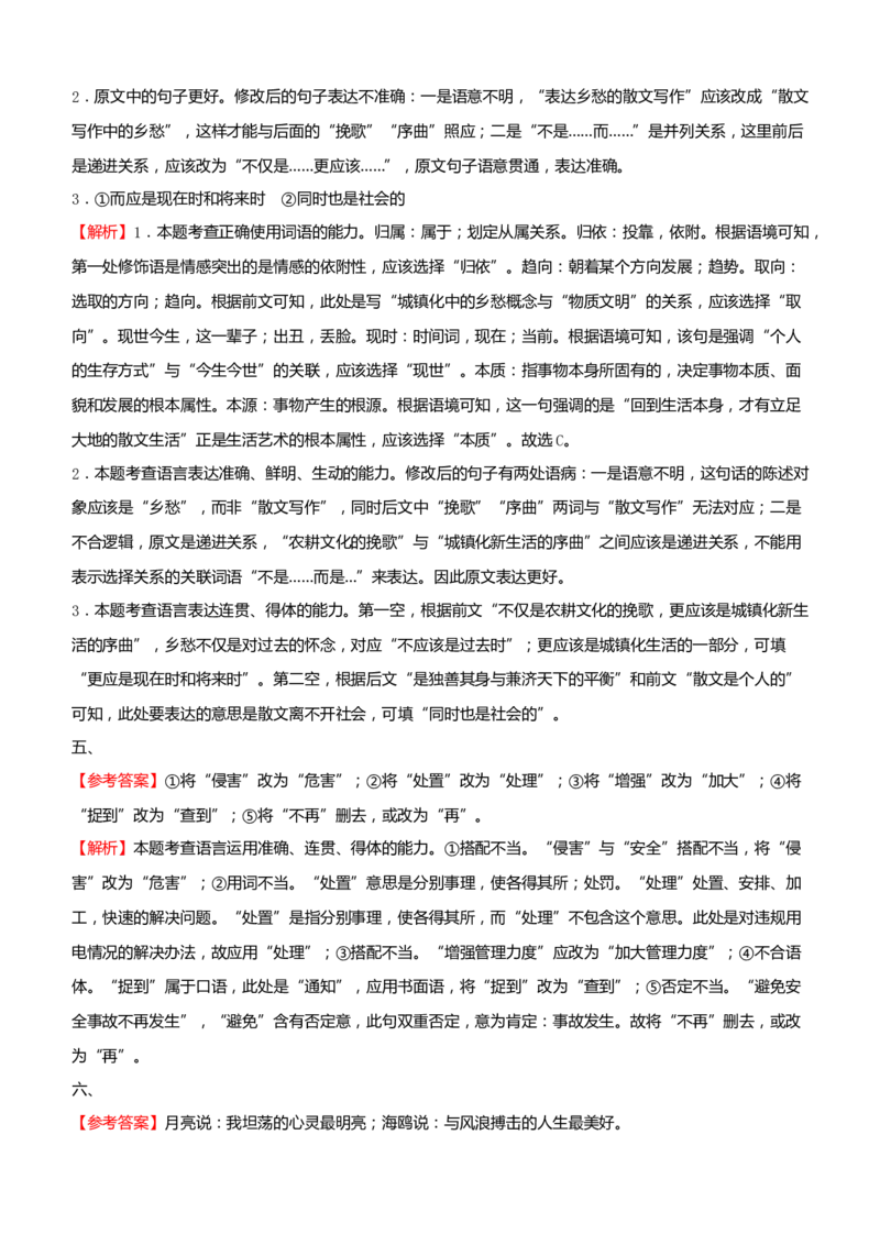 原创（新高考）2021届小题必练11信息类文本阅读+古代诗词鉴赏+默写+语言文字应用学生版_01高考语文_12021年新高考资料_2021届（新高考）高考语文小题必练