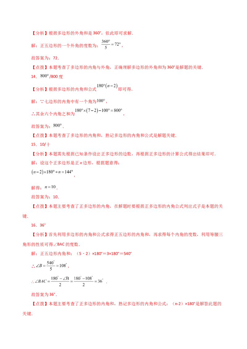 专题11.15多边形及其内角和（直通中考）-（人教版）_初中数学_八年级数学上册（人教版）_专题突破练习-V4_2024版