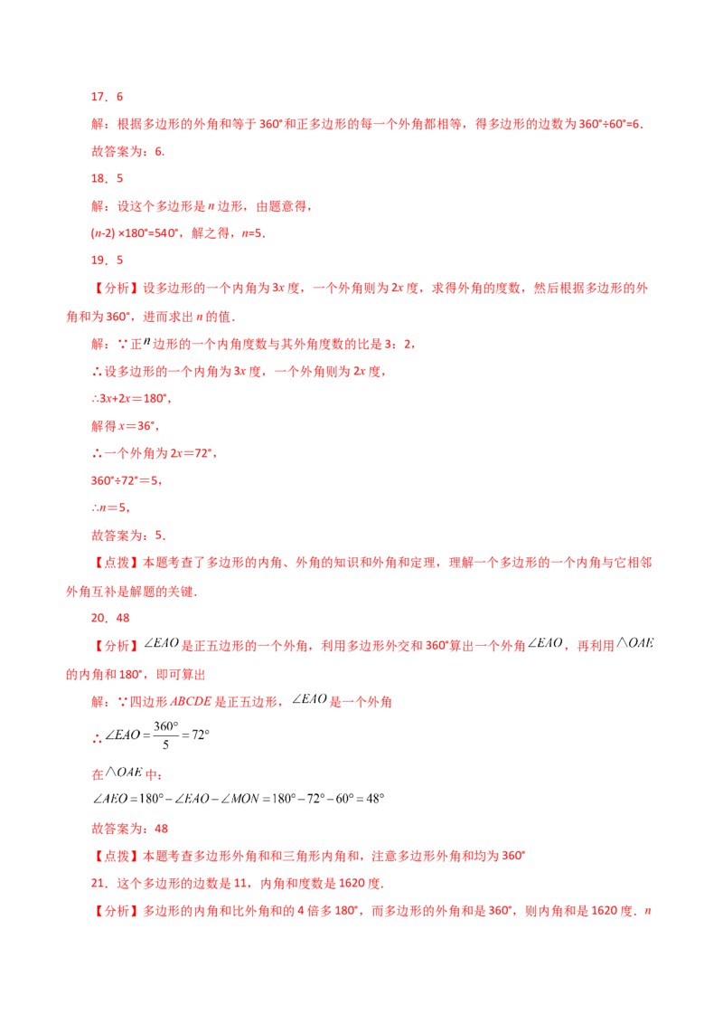 专题11.15多边形及其内角和（直通中考）-（人教版）_初中数学_八年级数学上册（人教版）_专题突破练习-V4_2024版