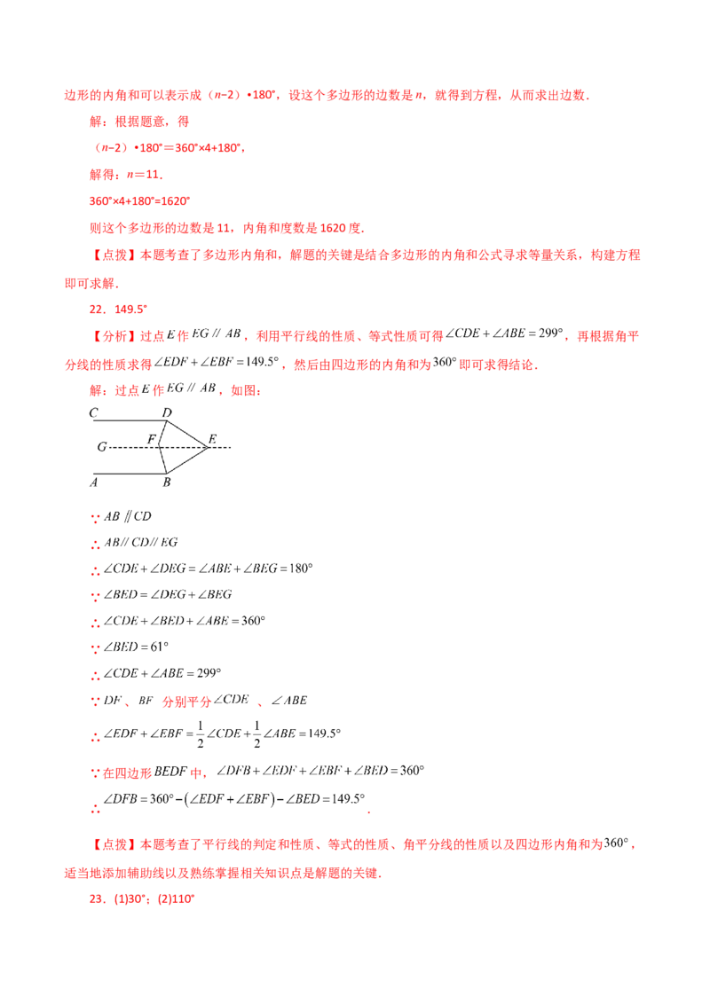 专题11.15多边形及其内角和（直通中考）-（人教版）_初中数学_八年级数学上册（人教版）_专题突破练习-V4_2024版