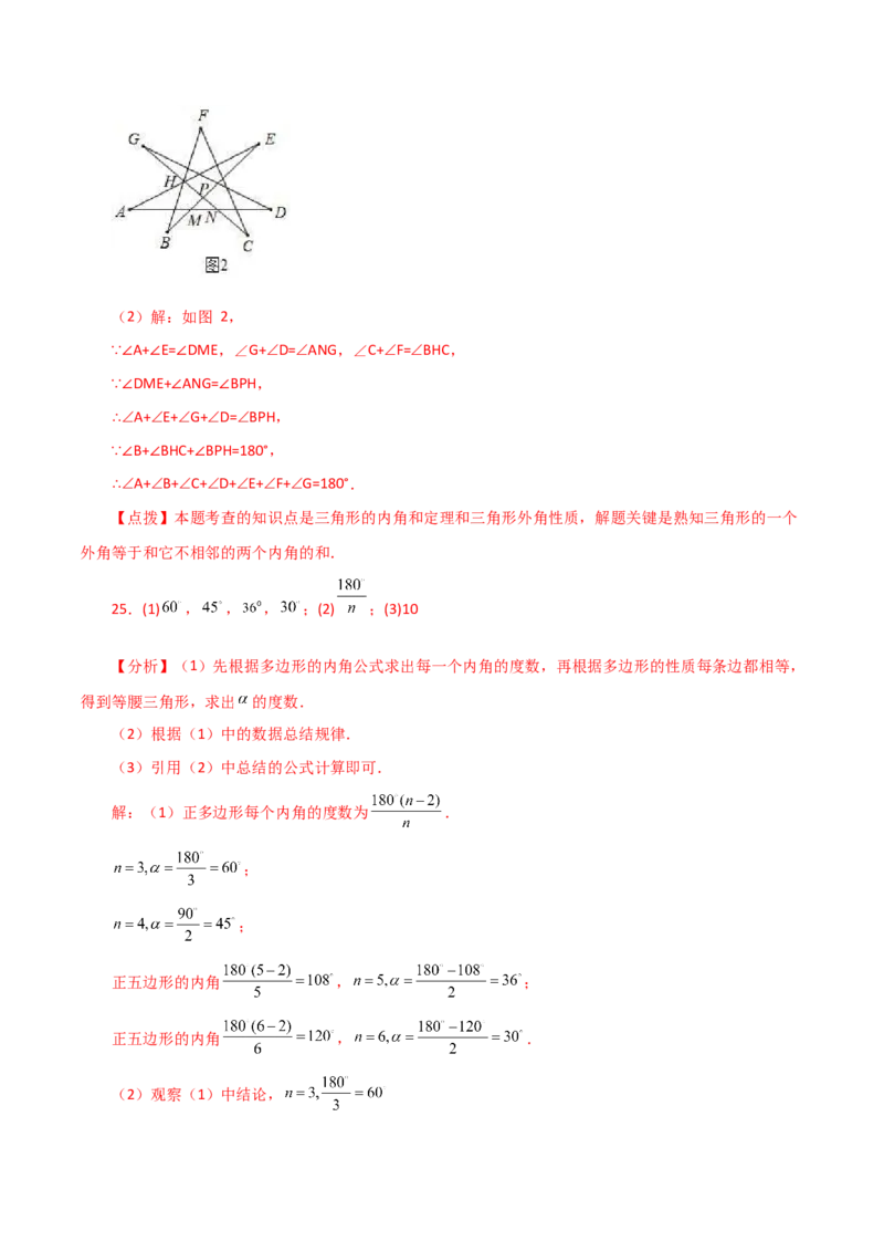 专题11.15多边形及其内角和（直通中考）-（人教版）_初中数学_八年级数学上册（人教版）_专题突破练习-V4_2024版