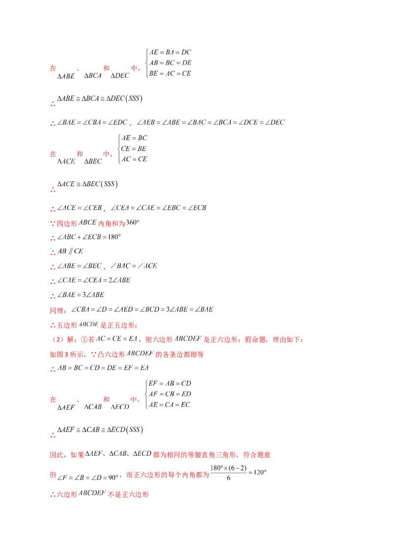 专题11.15多边形及其内角和（直通中考）-（人教版）_初中数学_八年级数学上册（人教版）_专题突破练习-V4_2024版