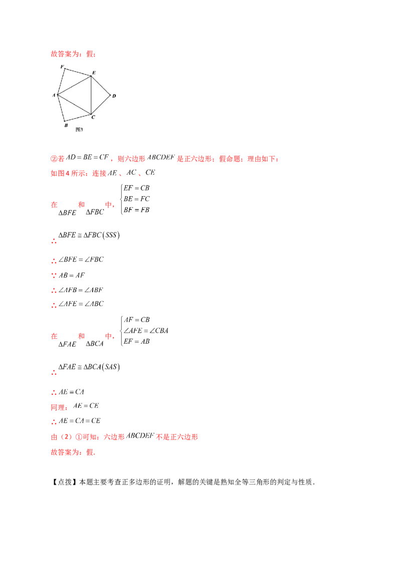 专题11.15多边形及其内角和（直通中考）-（人教版）_初中数学_八年级数学上册（人教版）_专题突破练习-V4_2024版