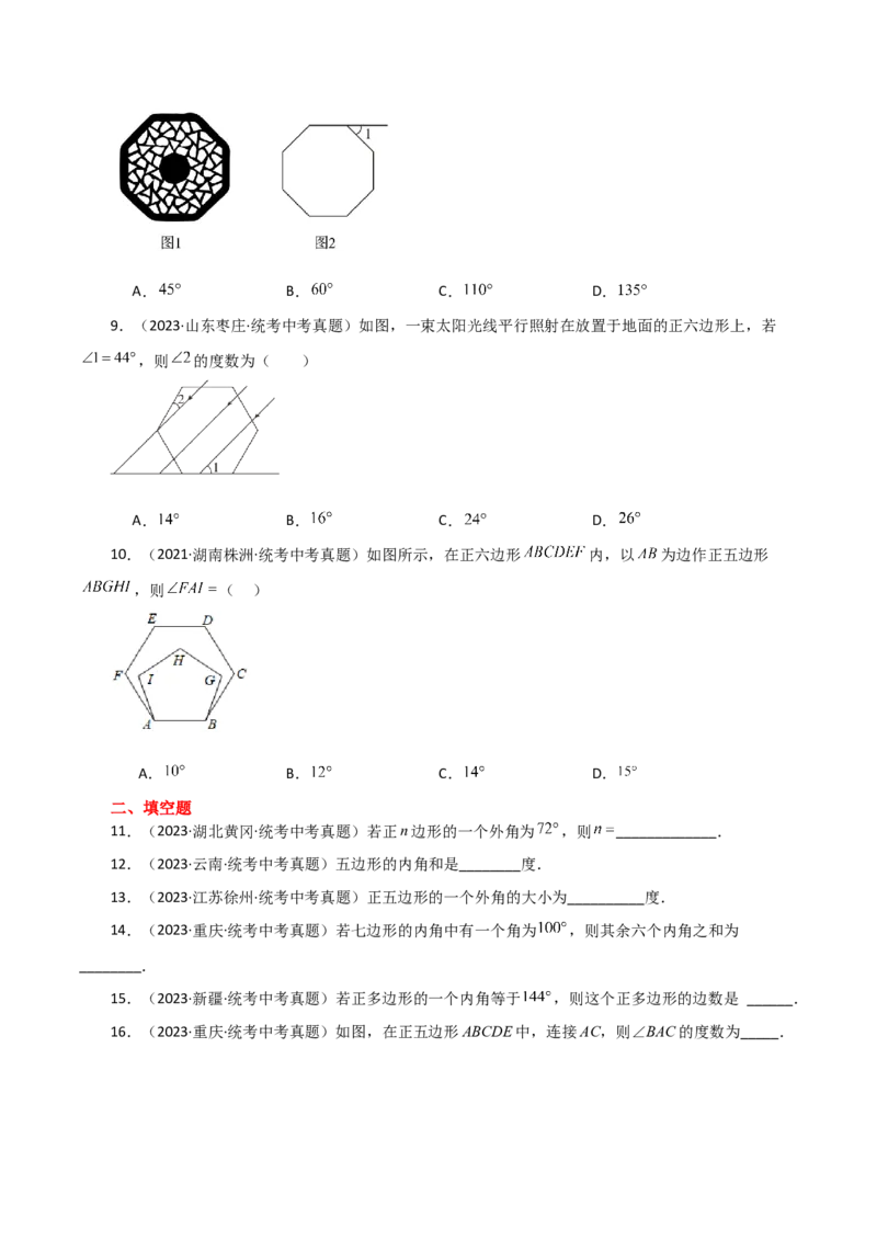 专题11.15多边形及其内角和（直通中考）-（人教版）_初中数学_八年级数学上册（人教版）_专题突破练习-V4_2024版