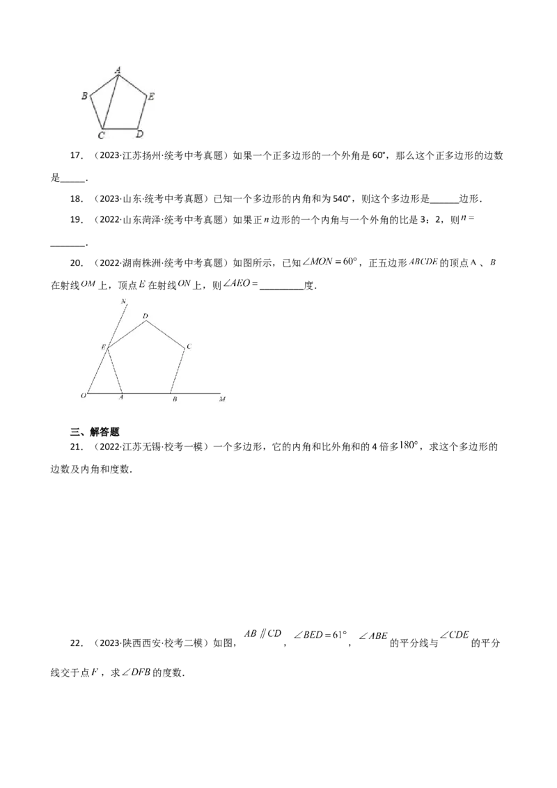 专题11.15多边形及其内角和（直通中考）-（人教版）_初中数学_八年级数学上册（人教版）_专题突破练习-V4_2024版