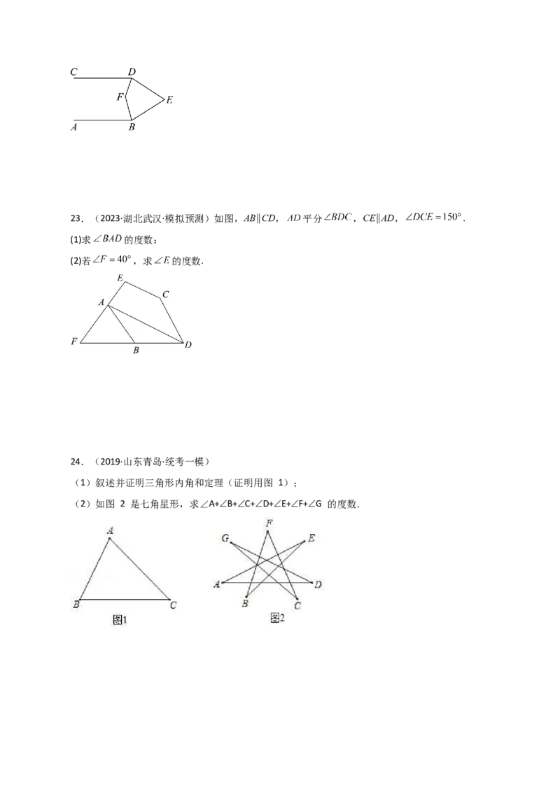 专题11.15多边形及其内角和（直通中考）-（人教版）_初中数学_八年级数学上册（人教版）_专题突破练习-V4_2024版