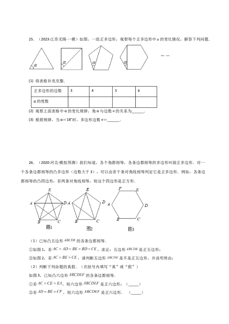 专题11.15多边形及其内角和（直通中考）-（人教版）_初中数学_八年级数学上册（人教版）_专题突破练习-V4_2024版