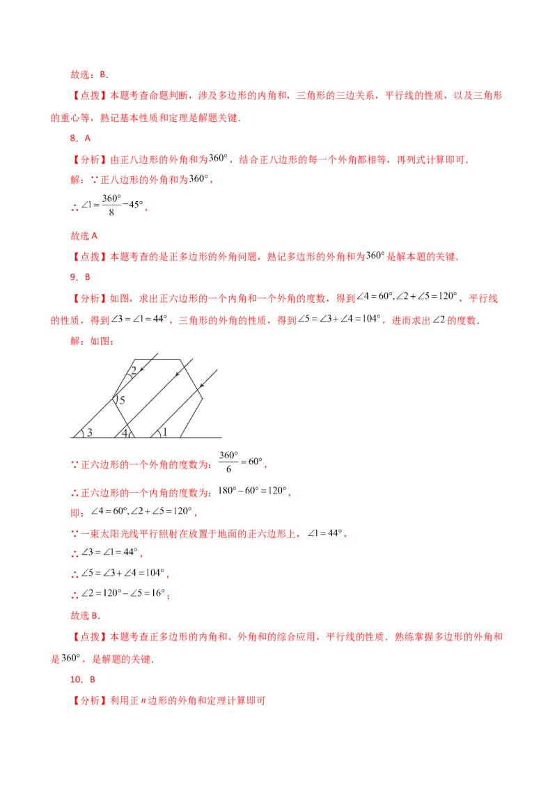 专题11.15多边形及其内角和（直通中考）-（人教版）_初中数学_八年级数学上册（人教版）_专题突破练习-V4_2024版
