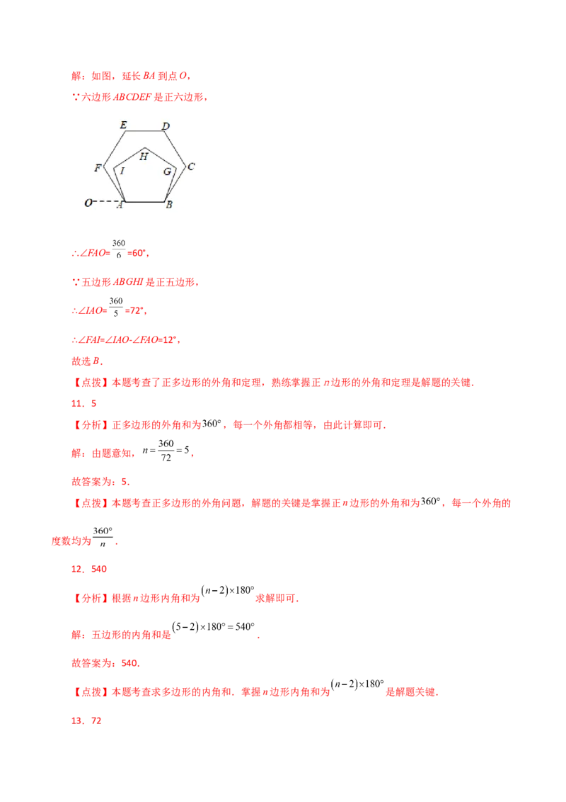 专题11.15多边形及其内角和（直通中考）-（人教版）_初中数学_八年级数学上册（人教版）_专题突破练习-V4_2024版