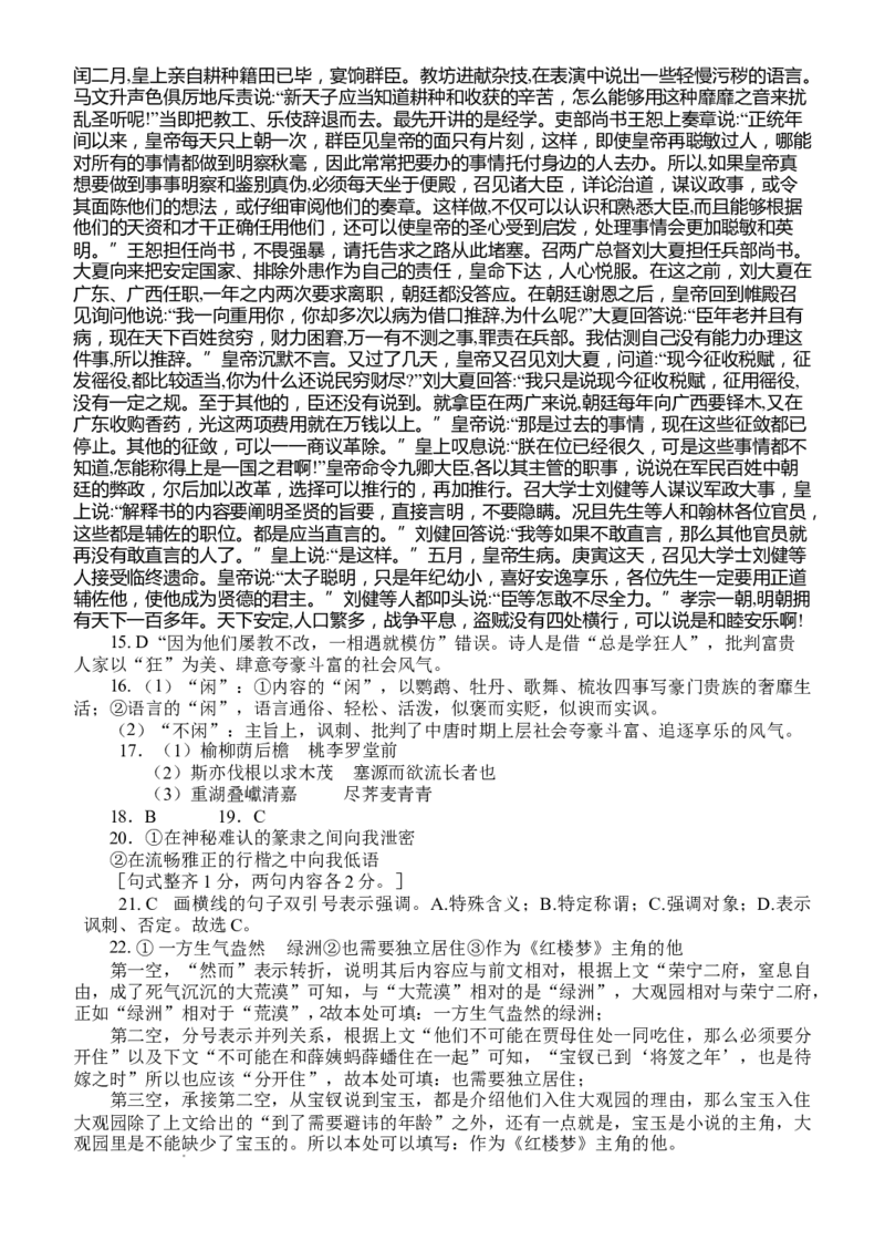 湖北省沙市中学2022-2023学年高三上学期第二次月考语文试题答案_01高考语文_32023年新高考资料_3模拟题_新高考