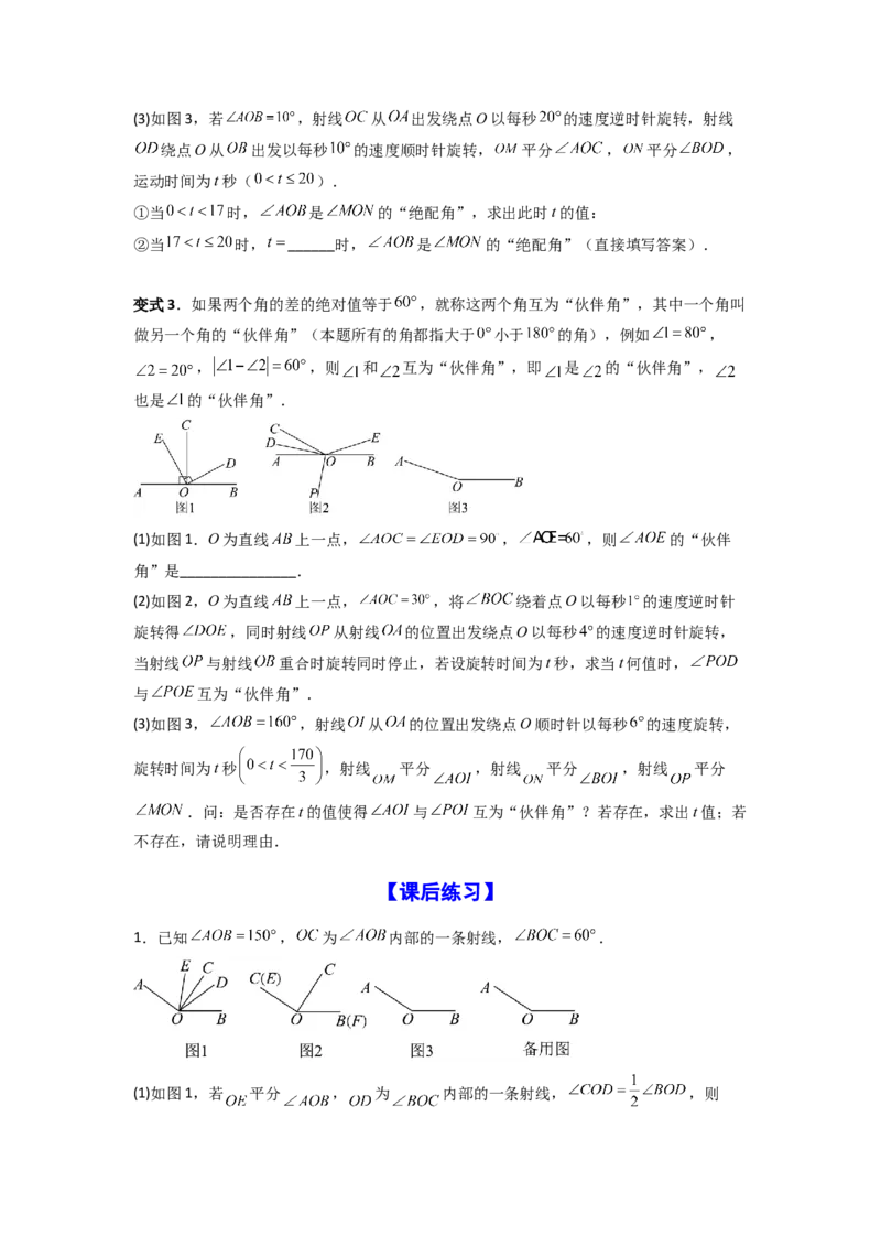 专题10动角问题压轴题的五种考法全梳理（原卷版）_初中数学_七年级数学上册（人教版）_专项练习