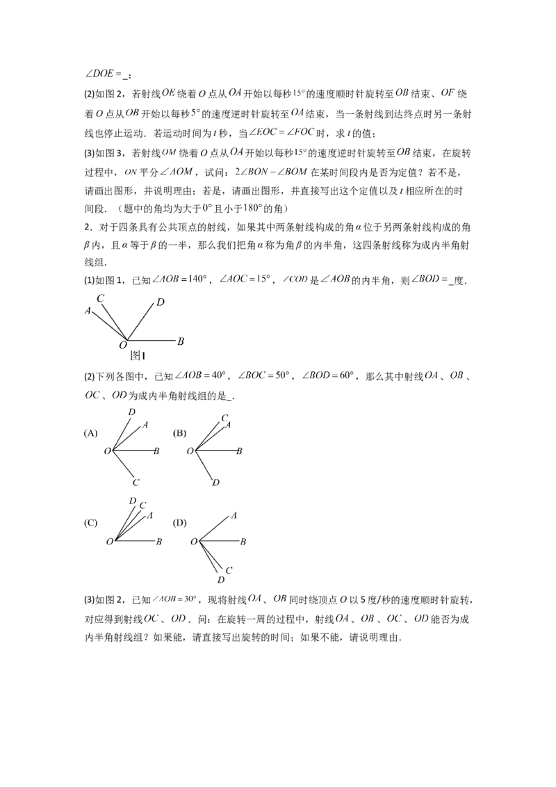 专题10动角问题压轴题的五种考法全梳理（原卷版）_初中数学_七年级数学上册（人教版）_专项练习