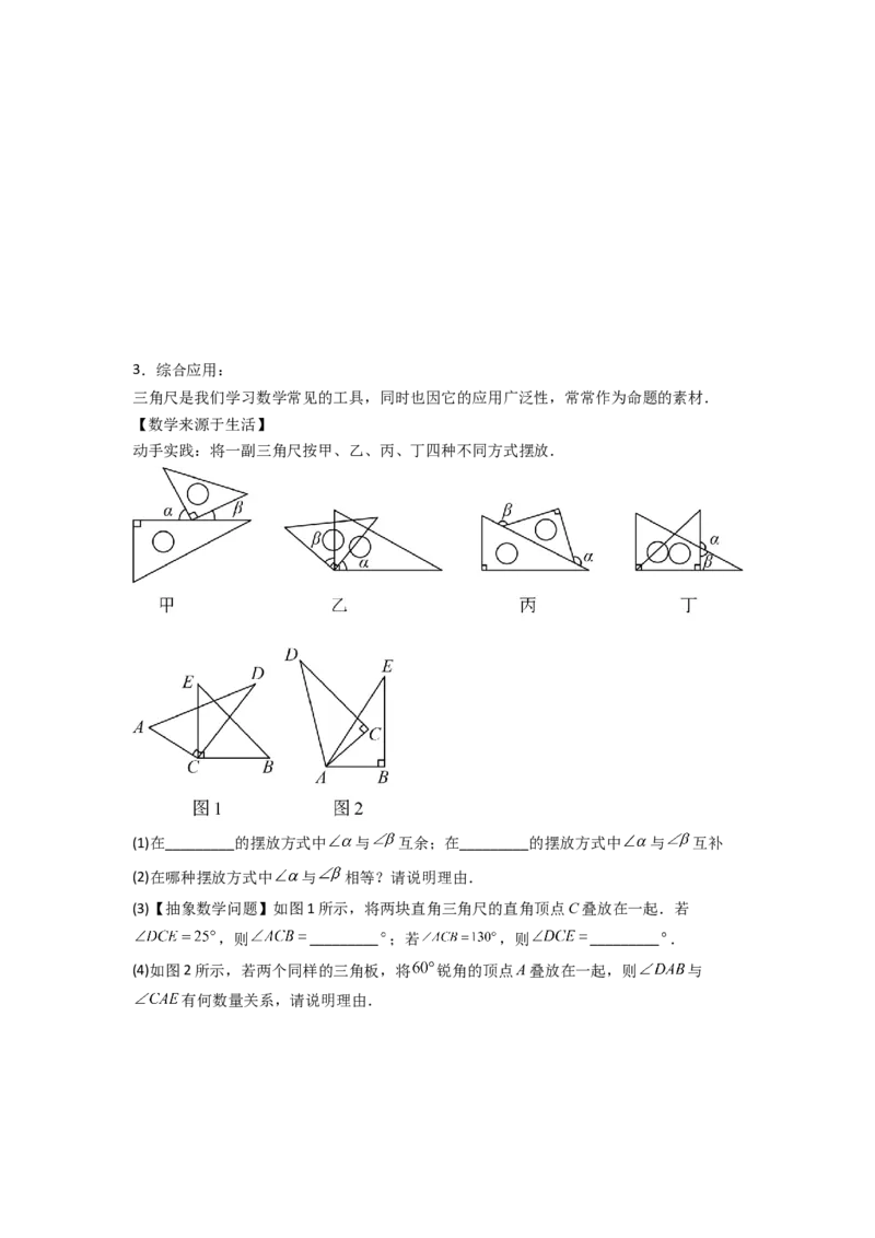 专题10动角问题压轴题的五种考法全梳理（原卷版）_初中数学_七年级数学上册（人教版）_专项练习