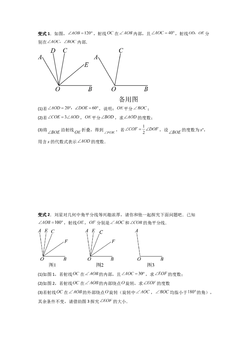 专题10动角问题压轴题的五种考法全梳理（原卷版）_初中数学_七年级数学上册（人教版）_专项练习