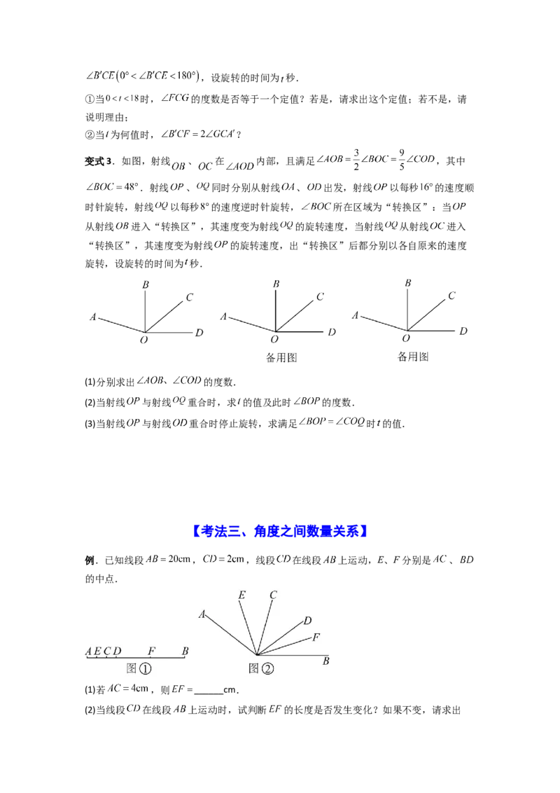 专题10动角问题压轴题的五种考法全梳理（原卷版）_初中数学_七年级数学上册（人教版）_专项练习