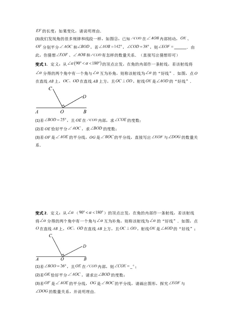 专题10动角问题压轴题的五种考法全梳理（原卷版）_初中数学_七年级数学上册（人教版）_专项练习