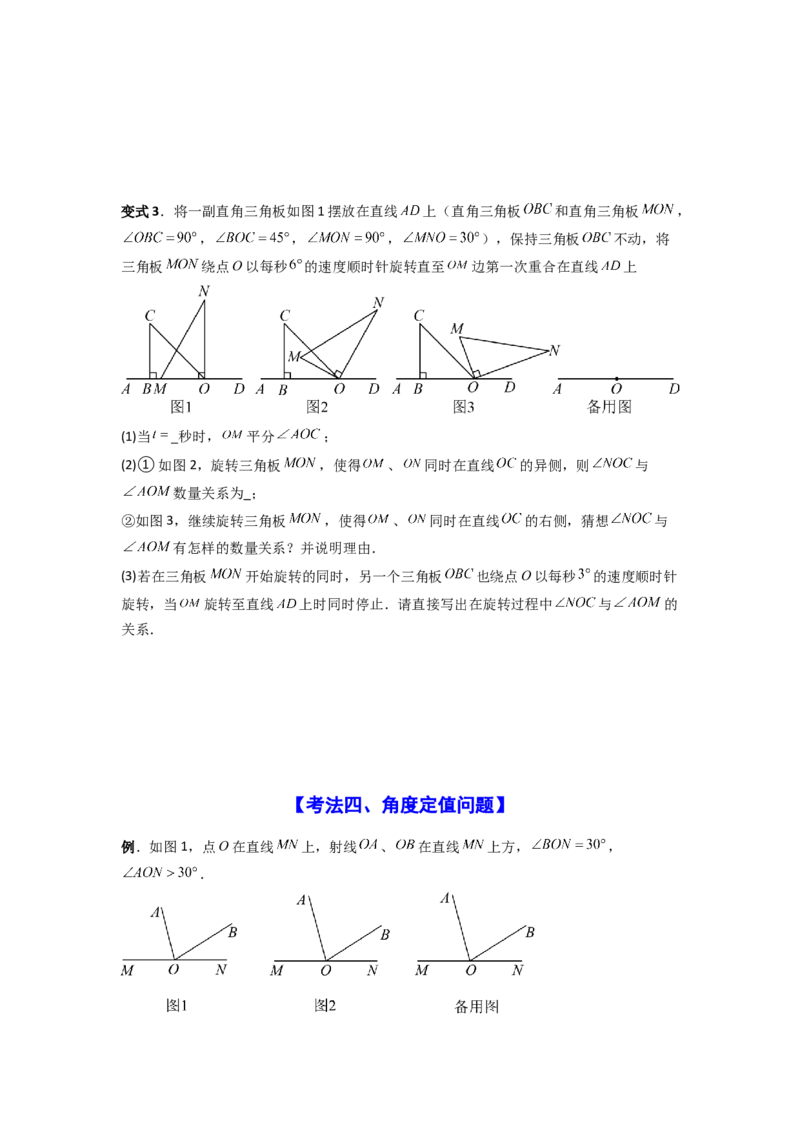 专题10动角问题压轴题的五种考法全梳理（原卷版）_初中数学_七年级数学上册（人教版）_专项练习